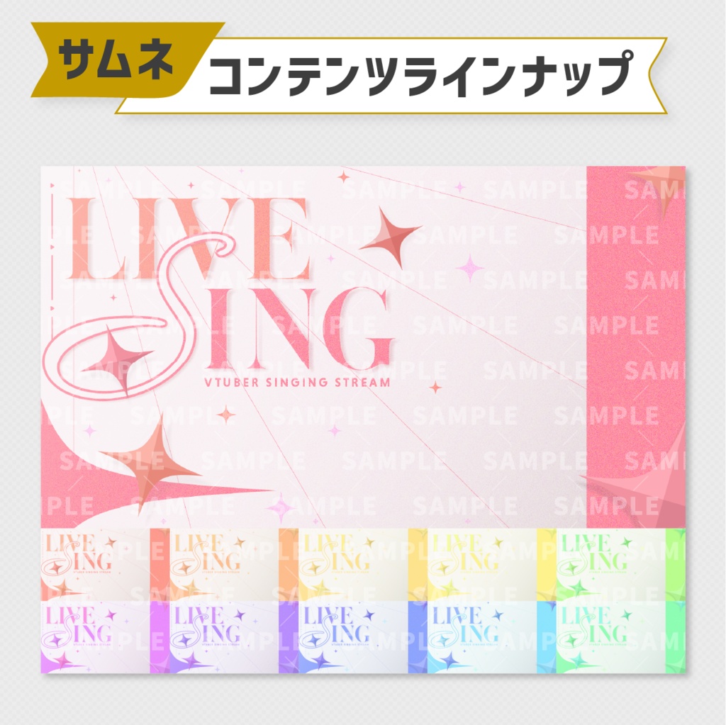 歌枠サムネ素材|11色展開【フリー配布】