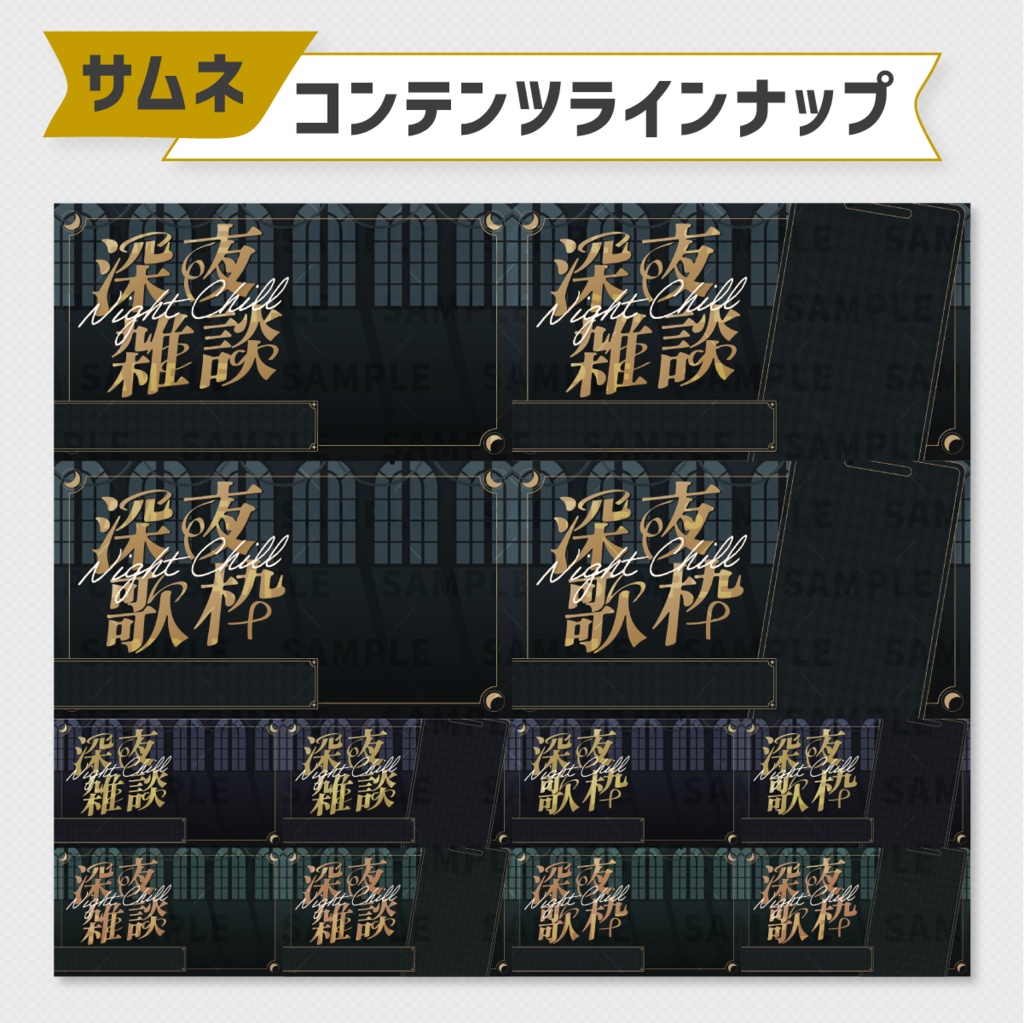 【配信サムネイル素材】深夜雑談&歌枠セット