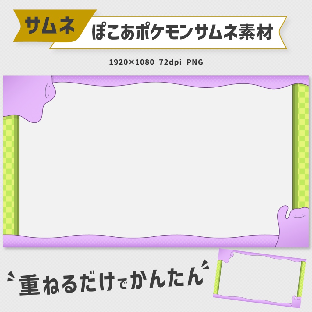 【フリー素材】ぽこ あ ポケモンサムネ素材