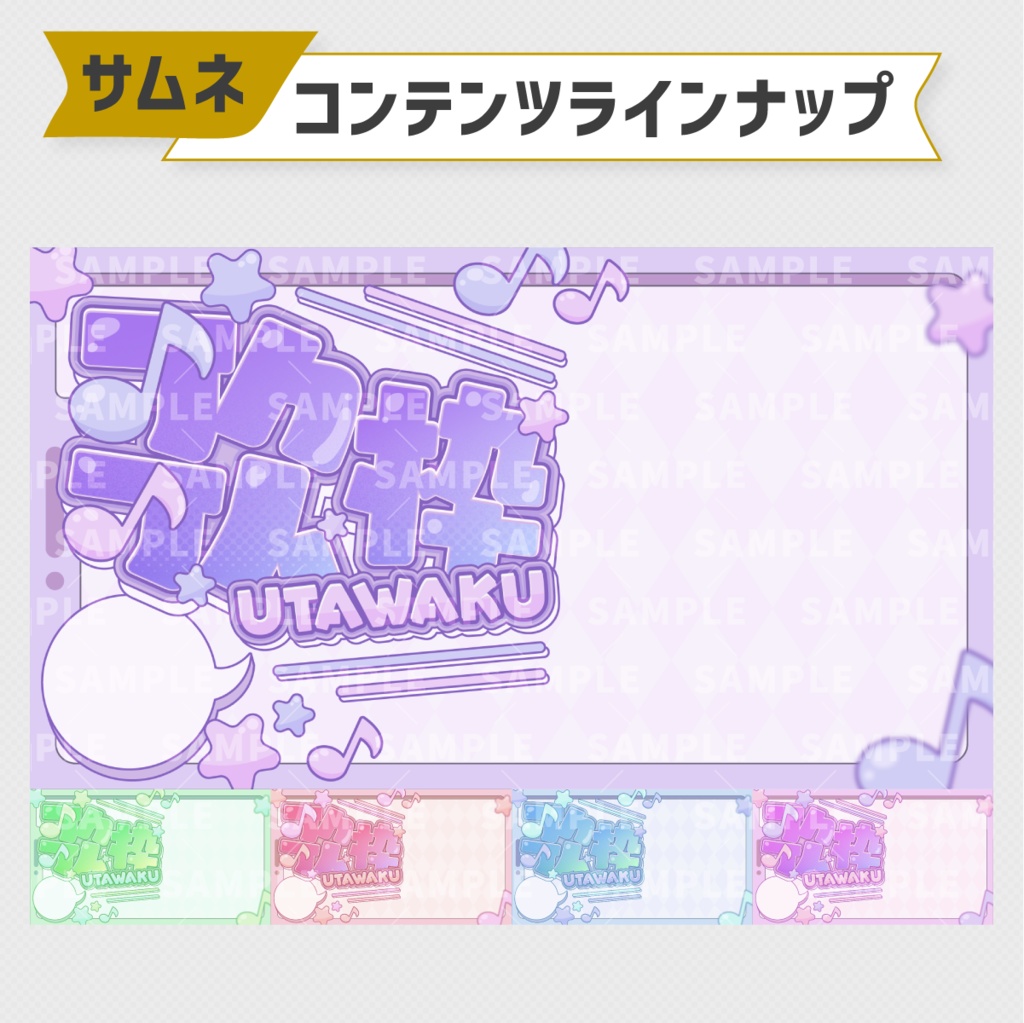 【Vtuber向け】重ねるだけで簡単!ポップでかわいい歌枠サムネイル素材【5色セット】