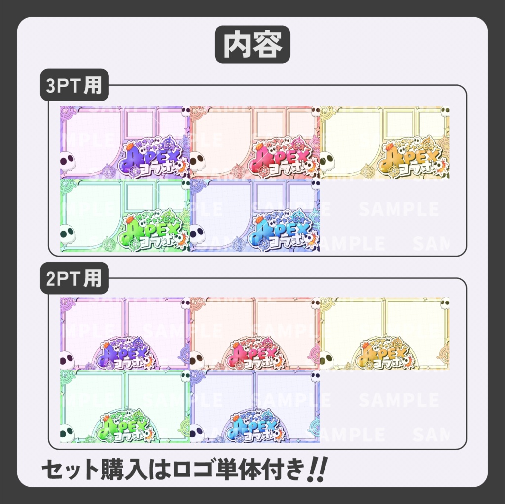 【Vtuber向け】ポップでかわいい!コラボ用APEXサムネイル素材セット