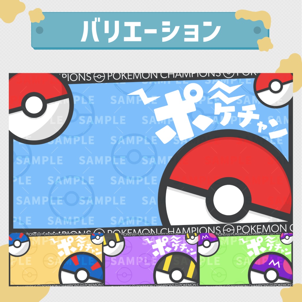 【Vtuber向け】かわいいポケモンチャンピオンズサムネイル素材