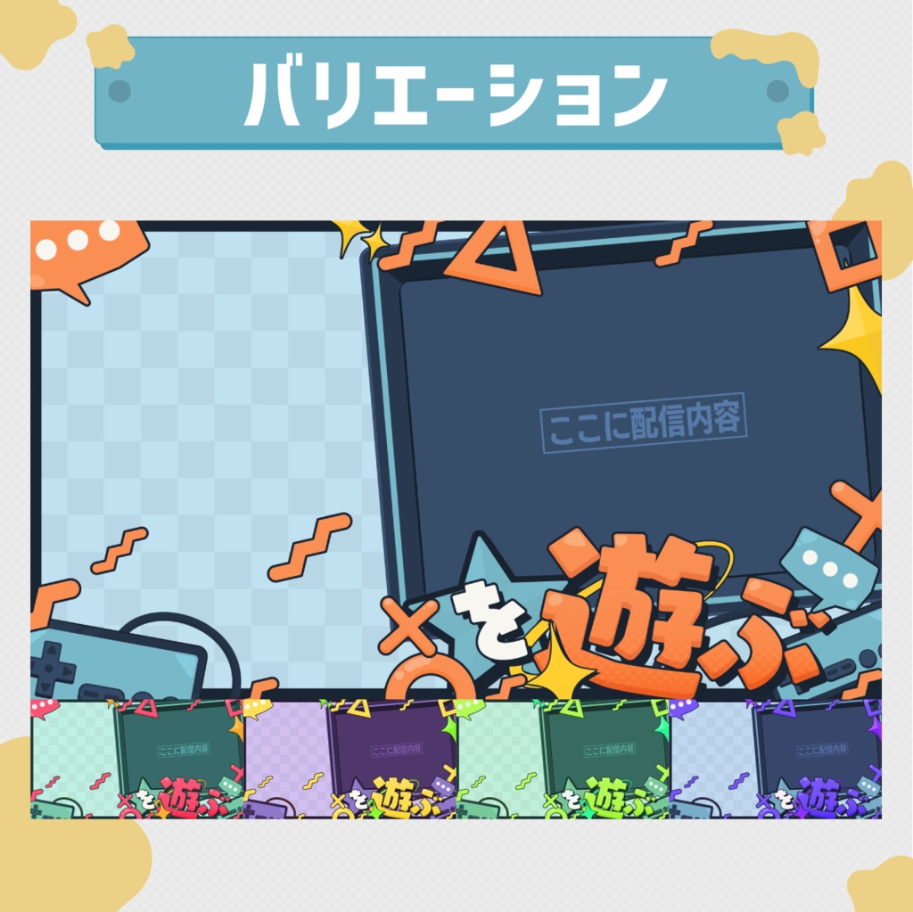 【立ち絵を重ねるだけ!】汎用レトロゲーム風サムネ|5色展開