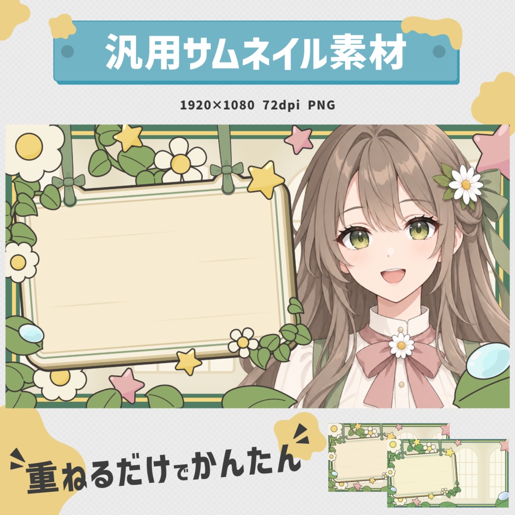 【雑談・ゲーム配信】花と緑の窓辺｜汎用サムネイル素材【VTuber・配信者向け】