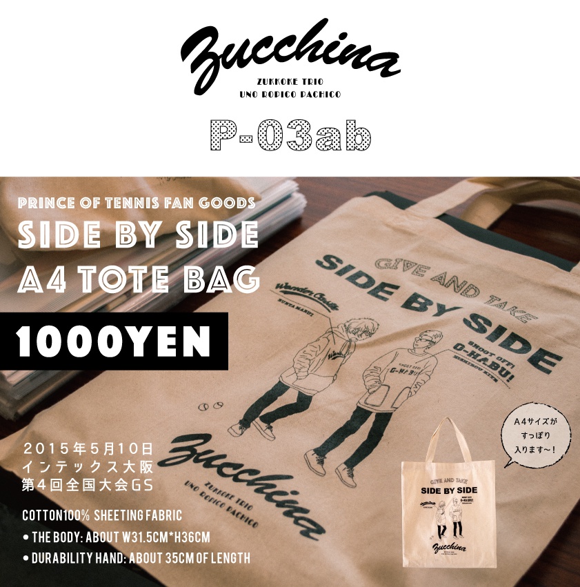 【在庫処分半額SALE】Side by Side トートバック