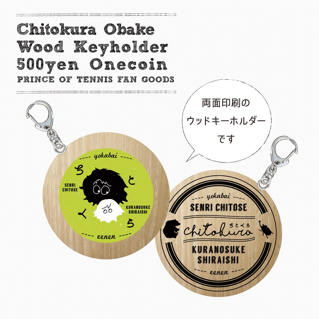 【在庫処分半額SALE】ちとくらオバケウッドキーホルダー