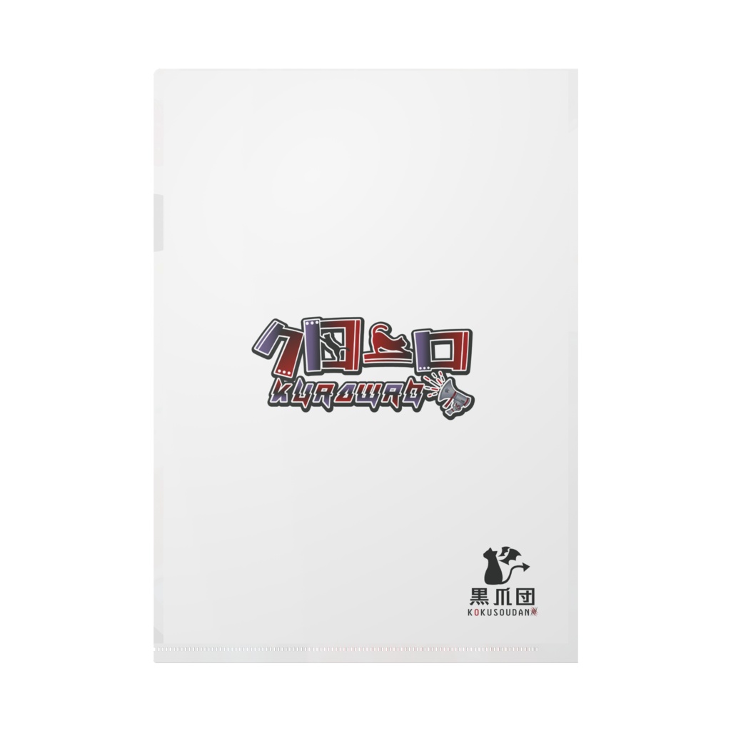 クローロ 2024年バースデーイラスト クリアファイル