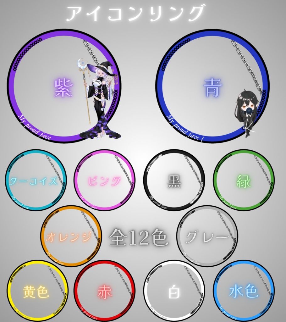 シンプル&クール アイコンリング•IRIAMヘッダー セット