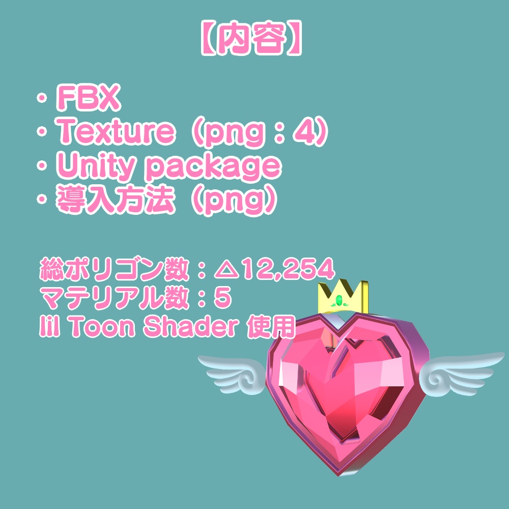 【VRC想定】Heart wings jewel【3Dアクセサリー】