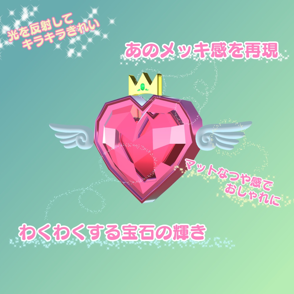 【VRC想定】Heart wings jewel【3Dアクセサリー】