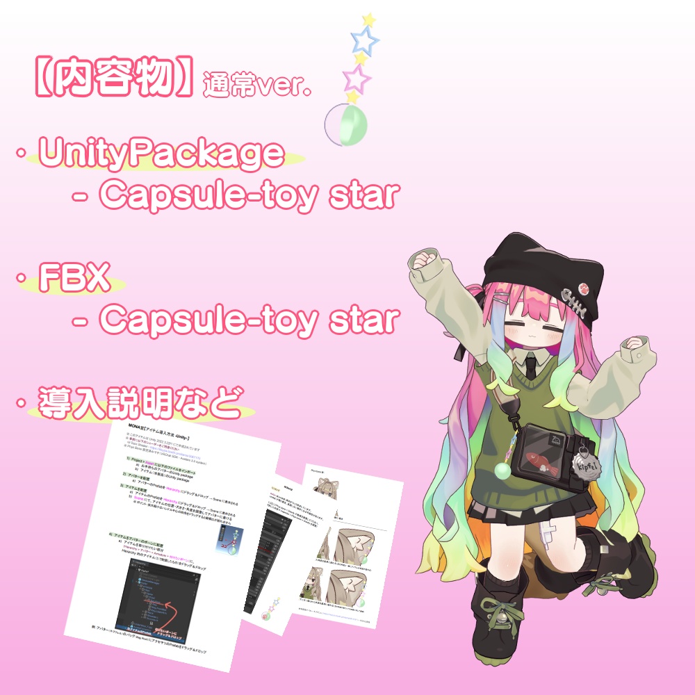 【VRC想定】Capsule-toy star【3Dアクセサリ】