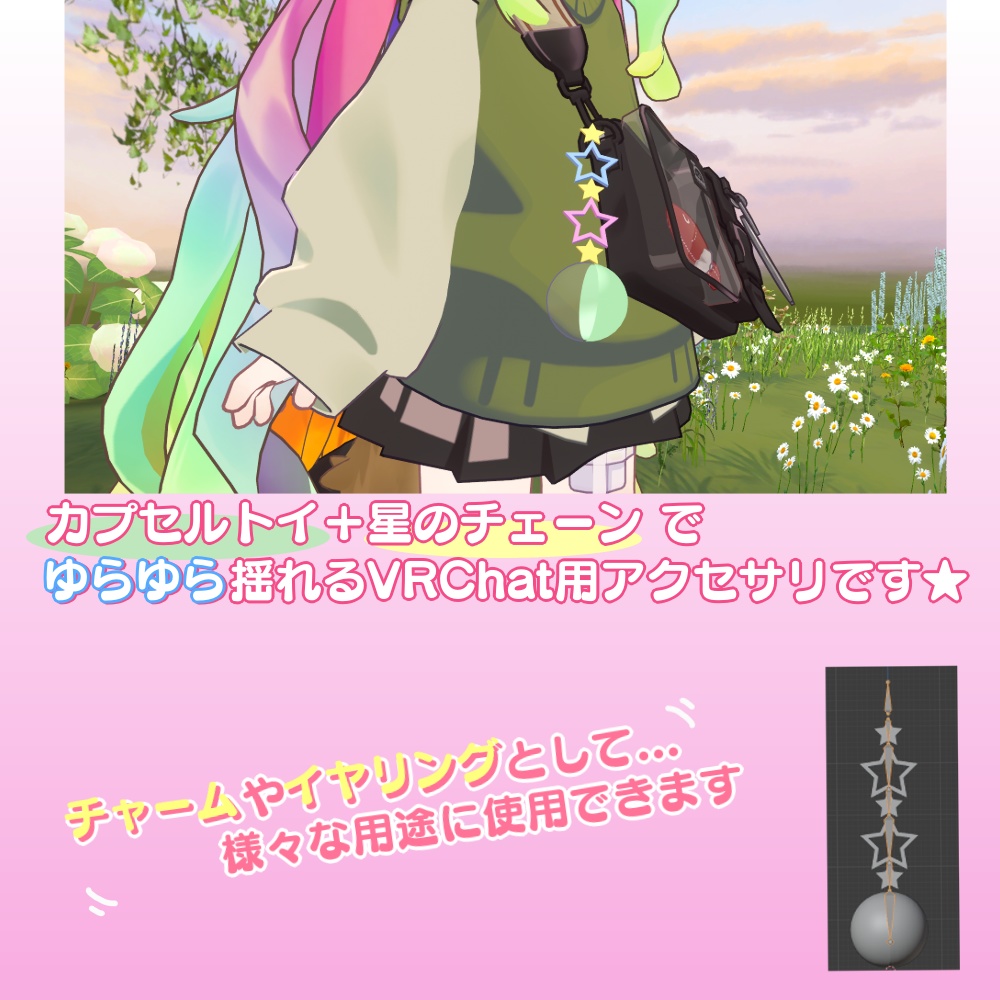 【VRC想定】Capsule-toy star【3Dアクセサリ】