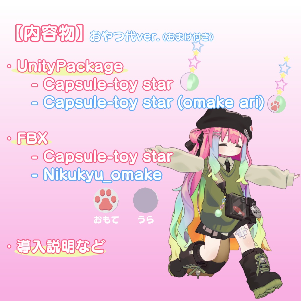 【VRC想定】Capsule-toy star【3Dアクセサリ】