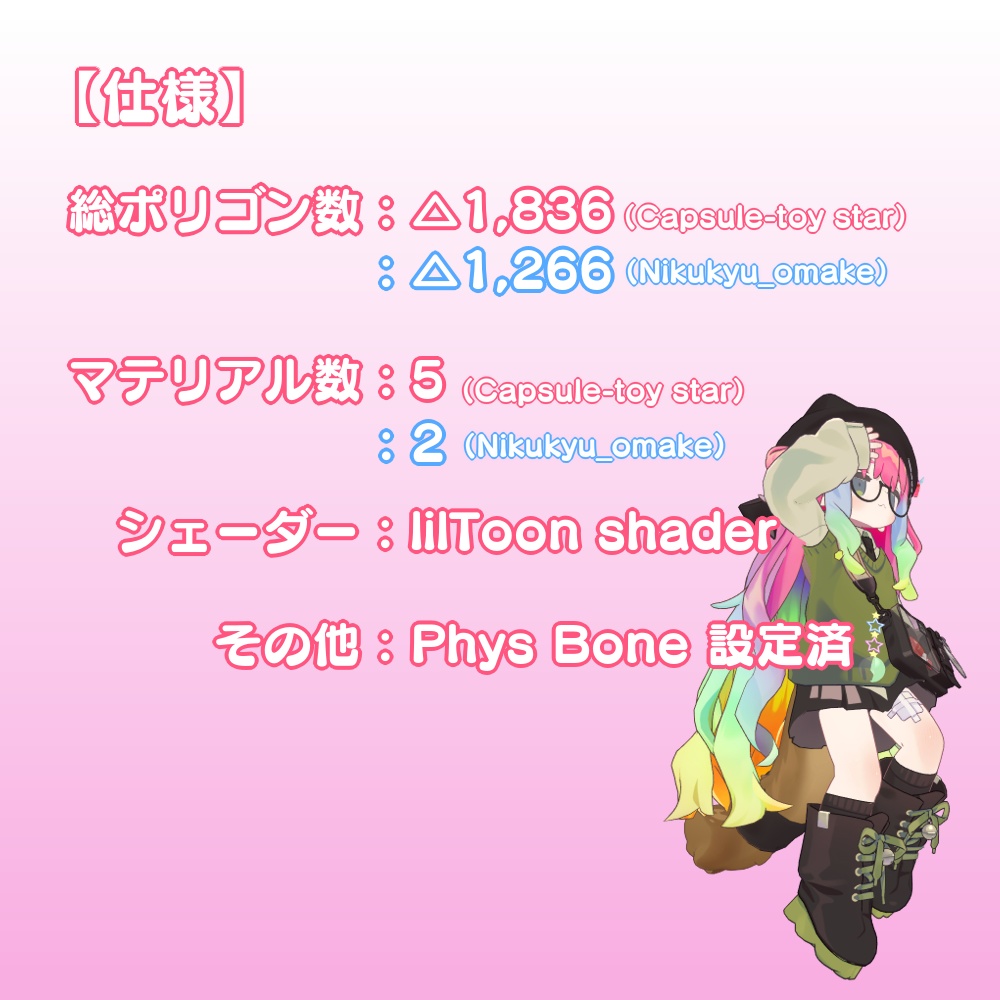 【VRC想定】Capsule-toy star【3Dアクセサリ】