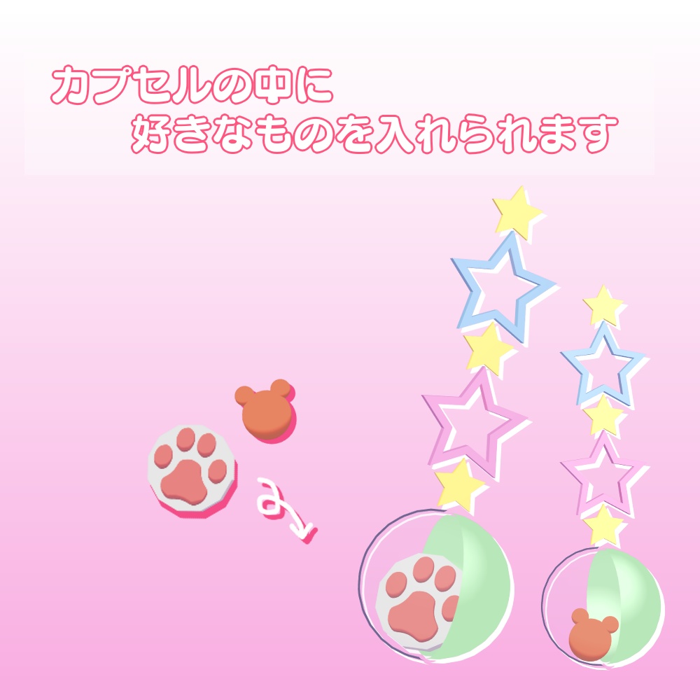 【VRC想定】Capsule-toy star【3Dアクセサリ】