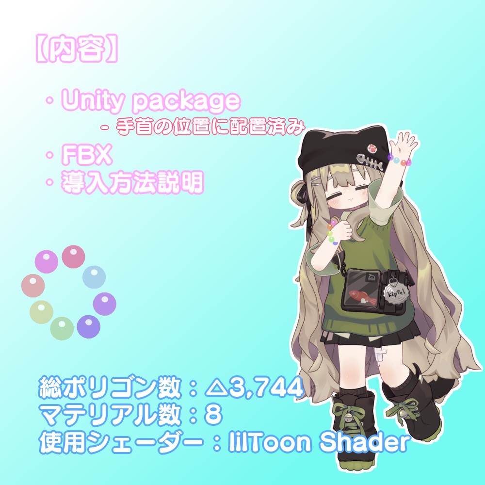 【VRC想定】まじかる☆ブレスレット【キプフェル対応】