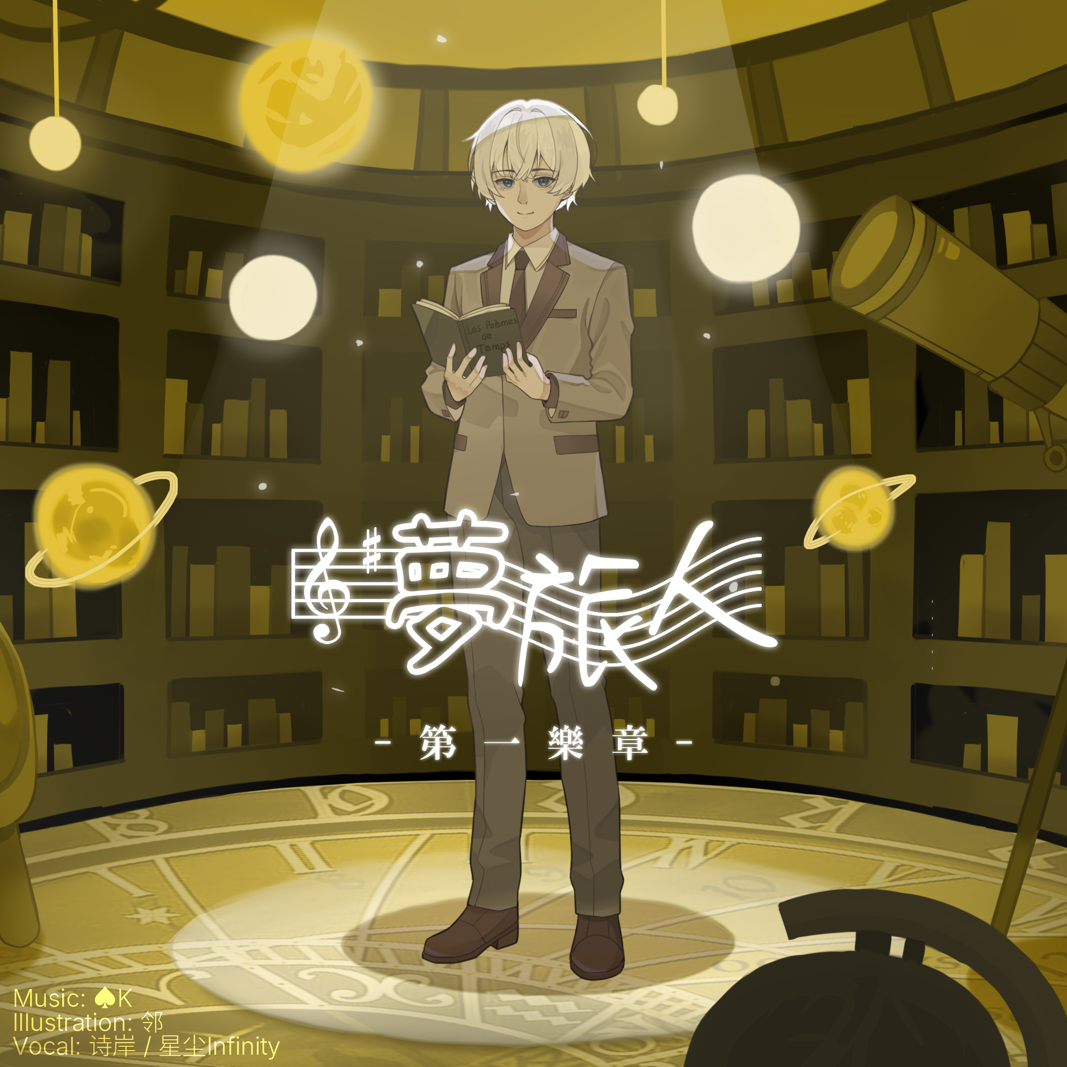 【10周年記念ディジタルアルバム】夢旅人 -第一樂章- - Spade King - BOOTH