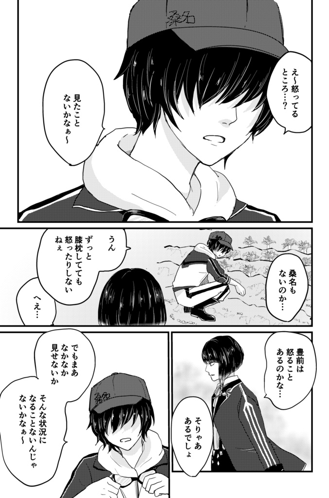 松井は豊前を怒らせたい