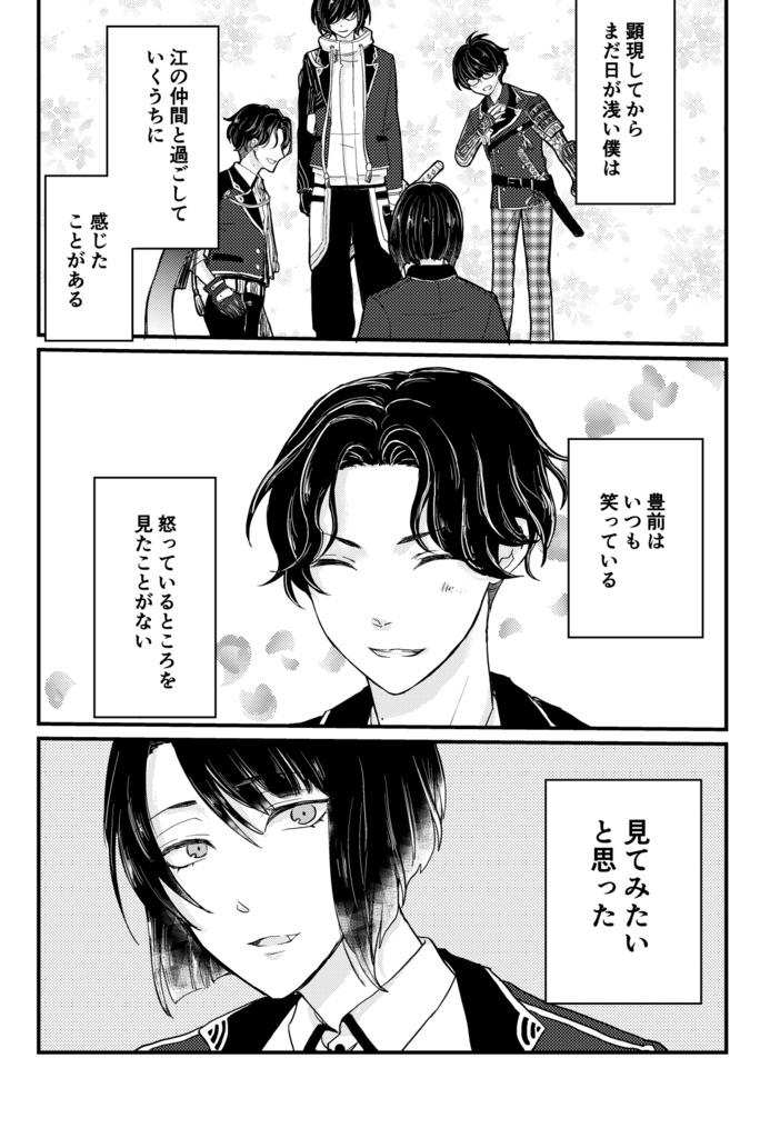 松井は豊前を怒らせたい