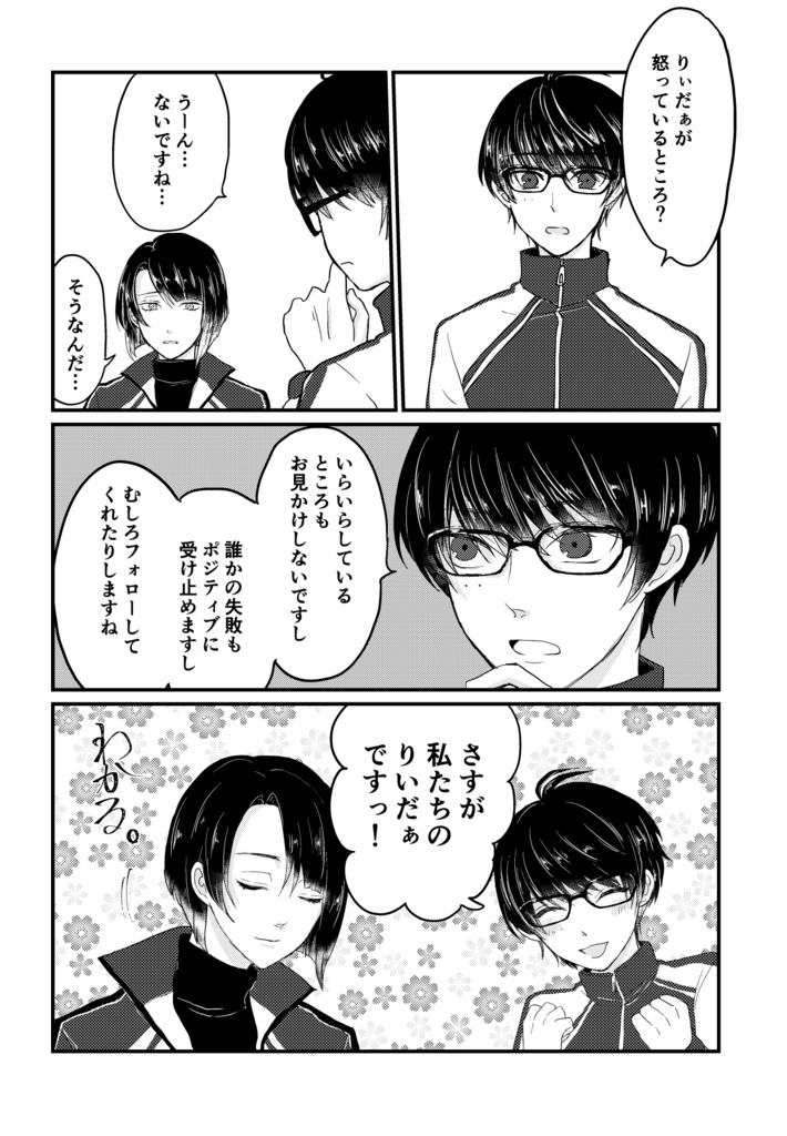 松井は豊前を怒らせたい