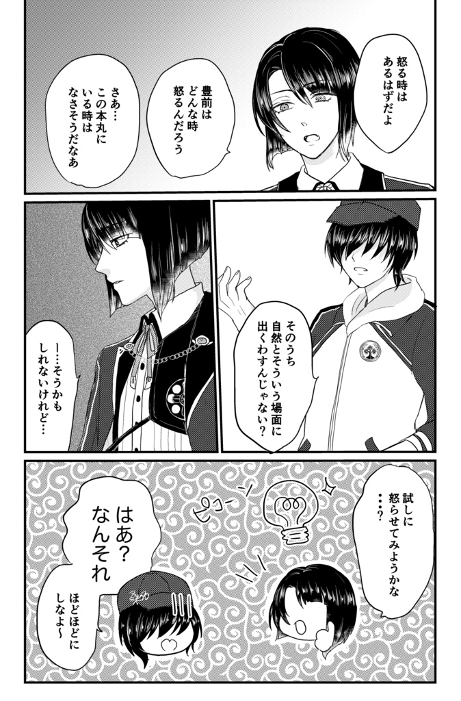 松井は豊前を怒らせたい