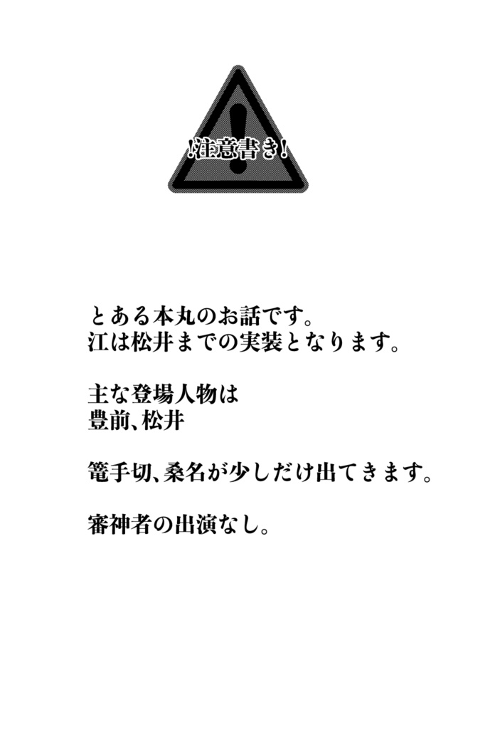 松井は豊前を怒らせたい