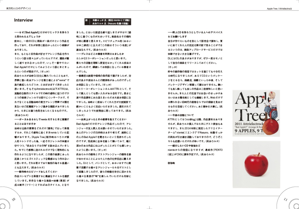 東方同人CDのデザイン2