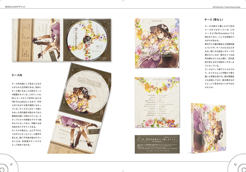 東方同人CDのデザイン2