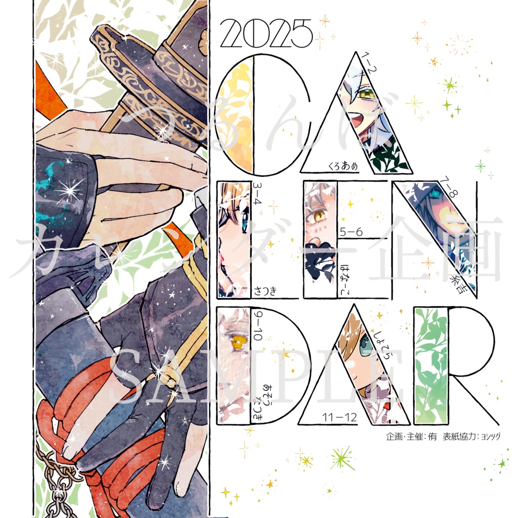 つるんばカレンダー企画2024・2025セット