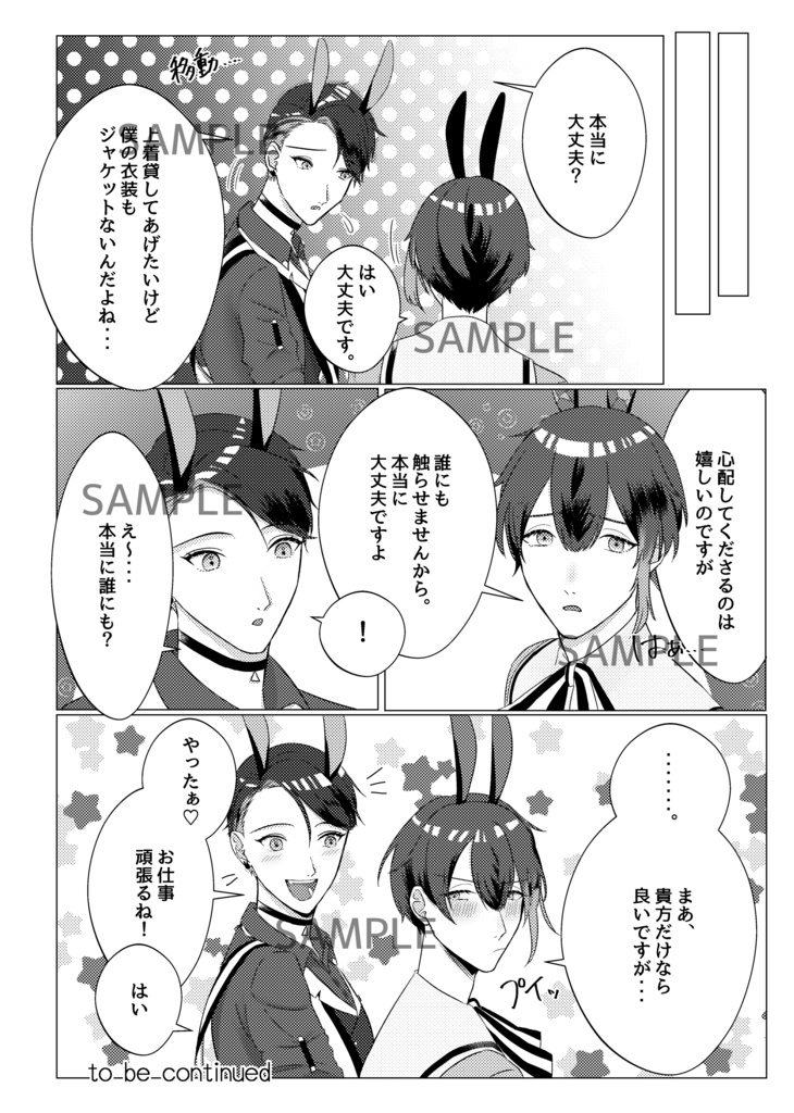 2人一緒ならいつも晴れ!