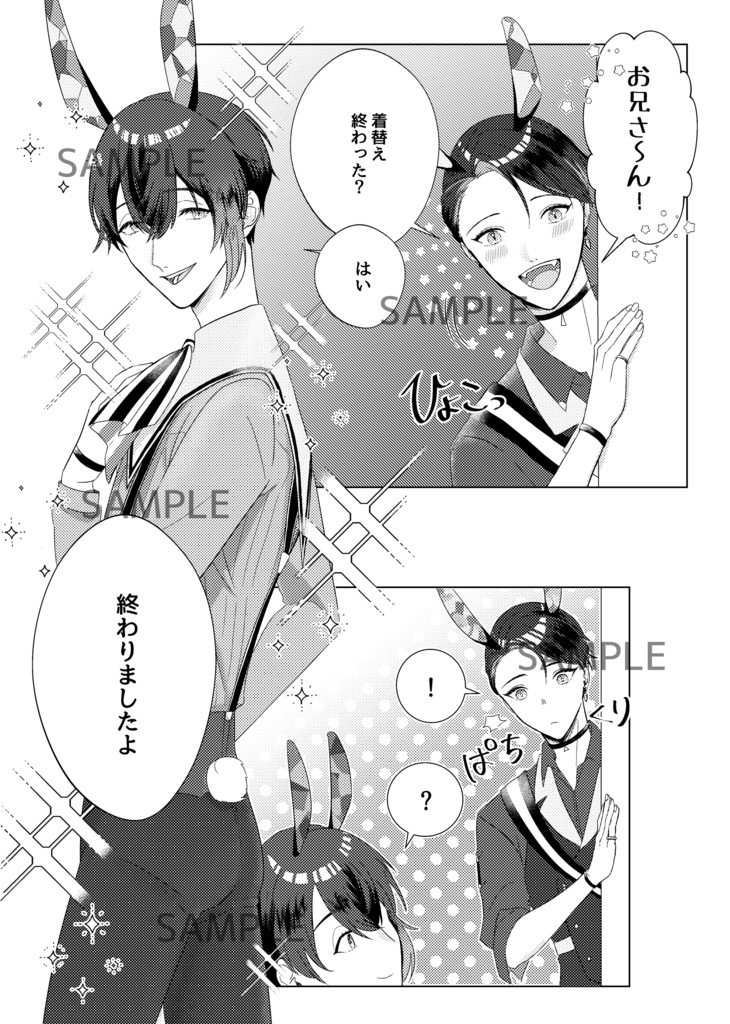 2人一緒ならいつも晴れ!