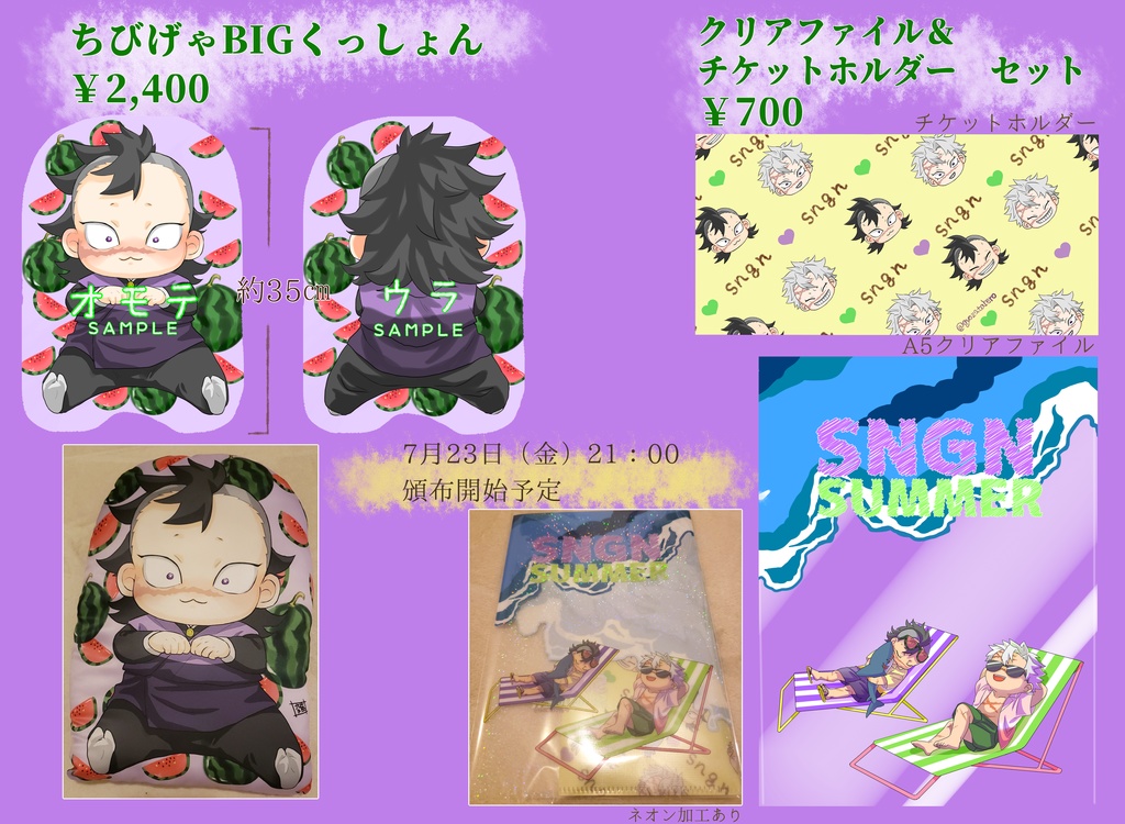 ＳＮＧＮクリアファイルセット