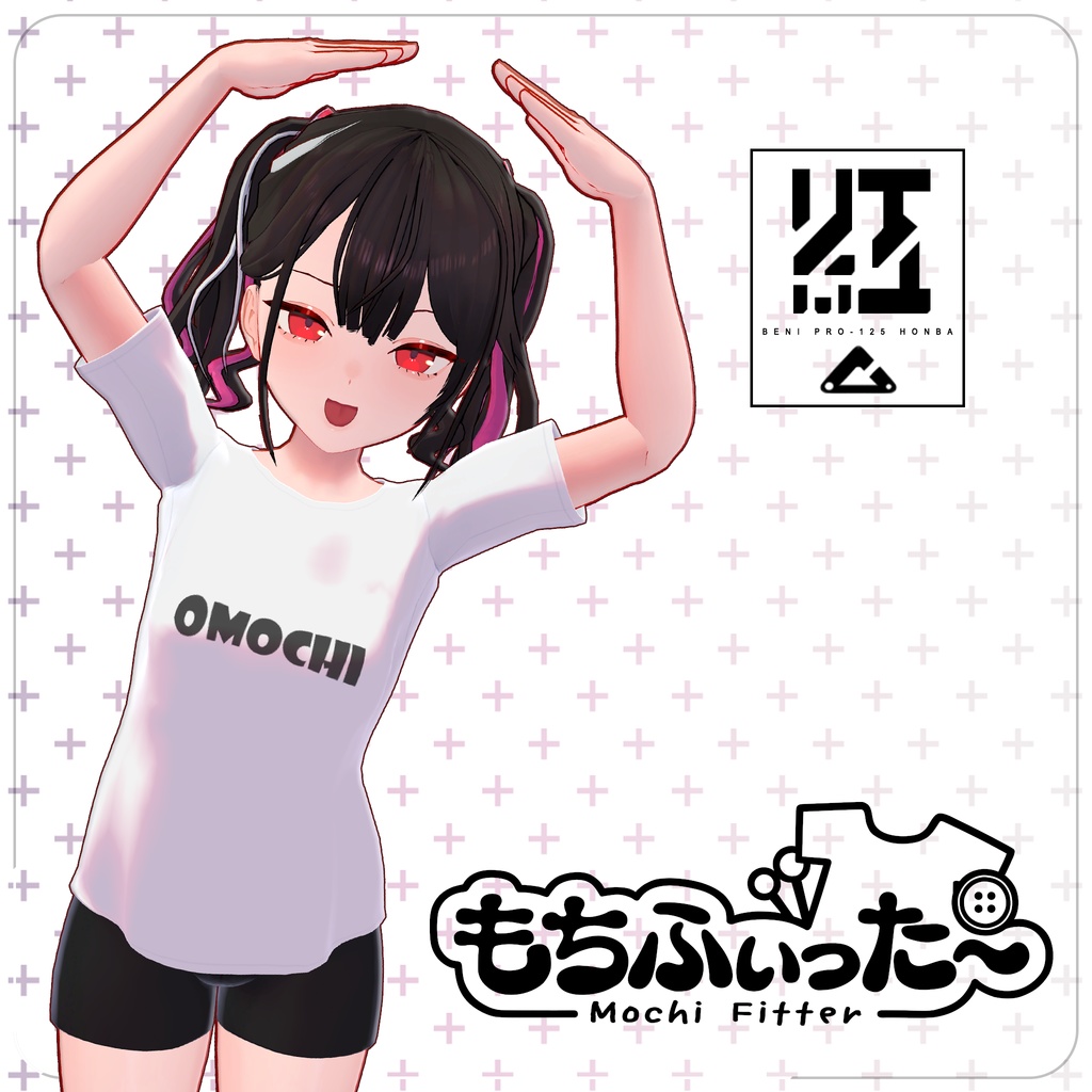 もちふぃった～用プロファイル for ベニちゃん