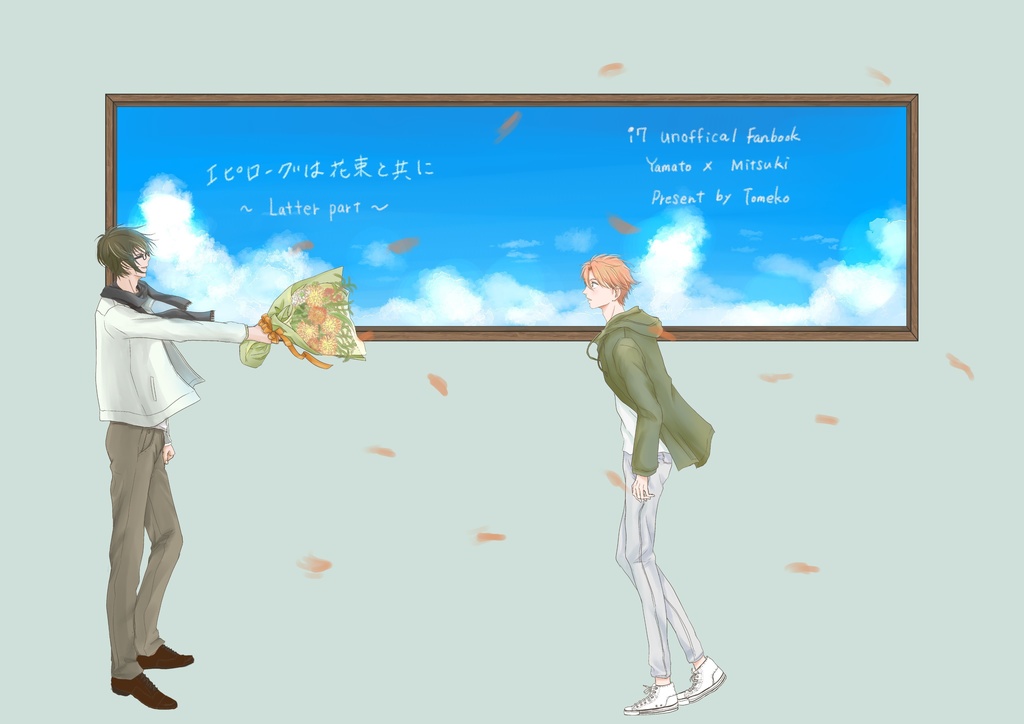 エピローグは花束と共に～Latter part～