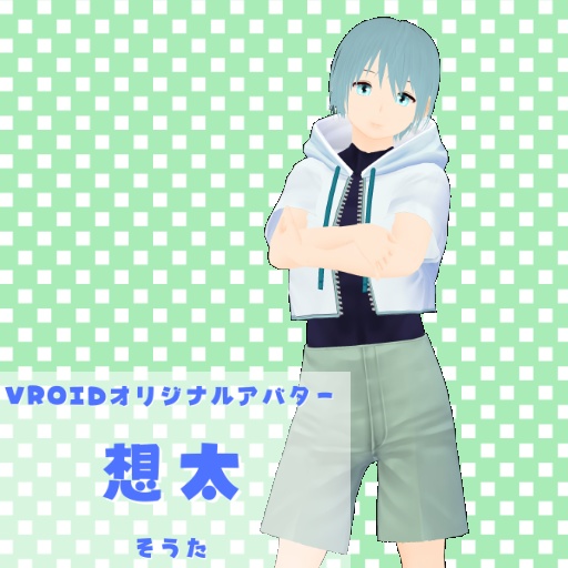 【cluster&VRChat対応オリジナル3Dアバター】想太(そうた)