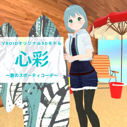 【cluster&VRChat対応オリジナル3Dアバター】心彩(ここあ)ちゃん スポーティバージョン