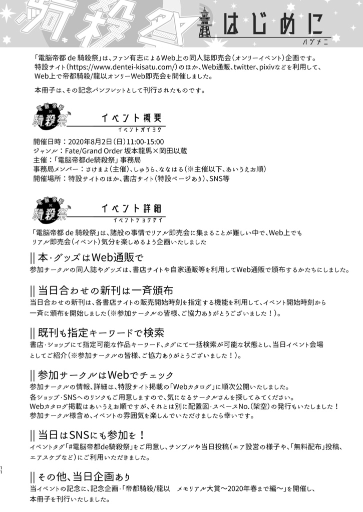 【全年齢アンソロフライヤー付】電脳帝都de騎殺祭 記念パンフレット