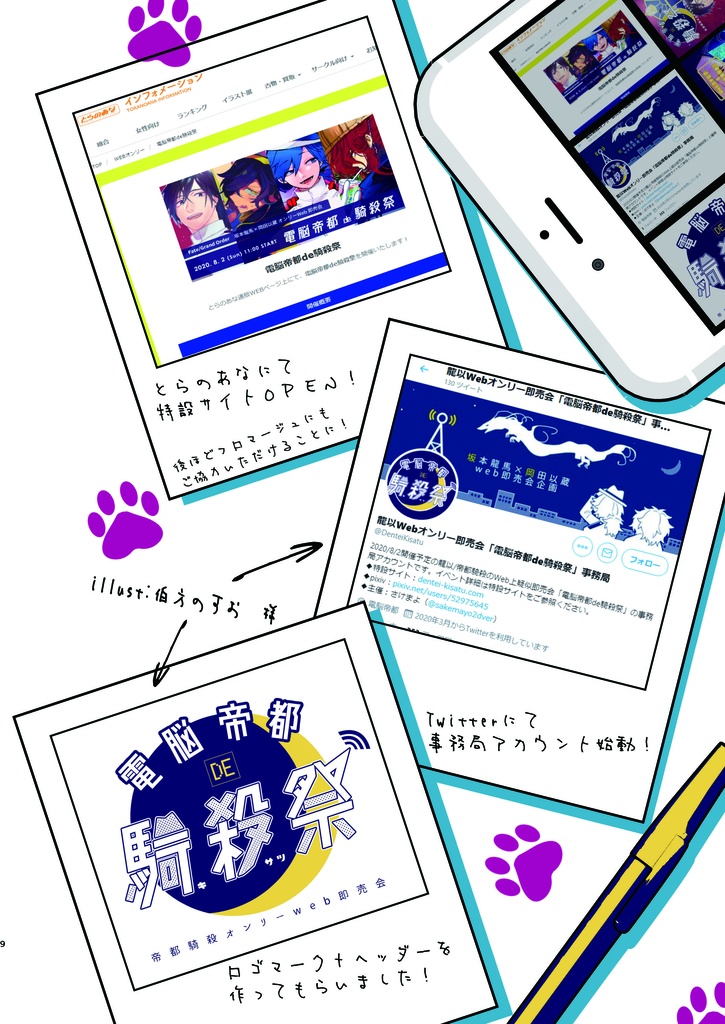 【全年齢アンソロフライヤー付】電脳帝都de騎殺祭 記念パンフレット