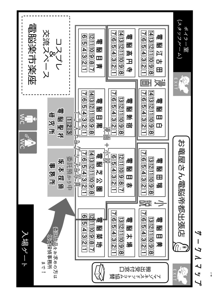 【全年齢アンソロフライヤー付】電脳帝都de騎殺祭 記念パンフレット