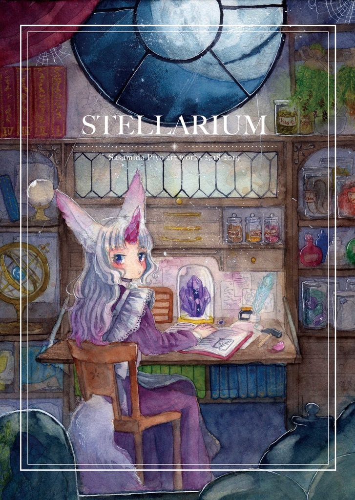 【割引中】イラスト集「Stellarium」