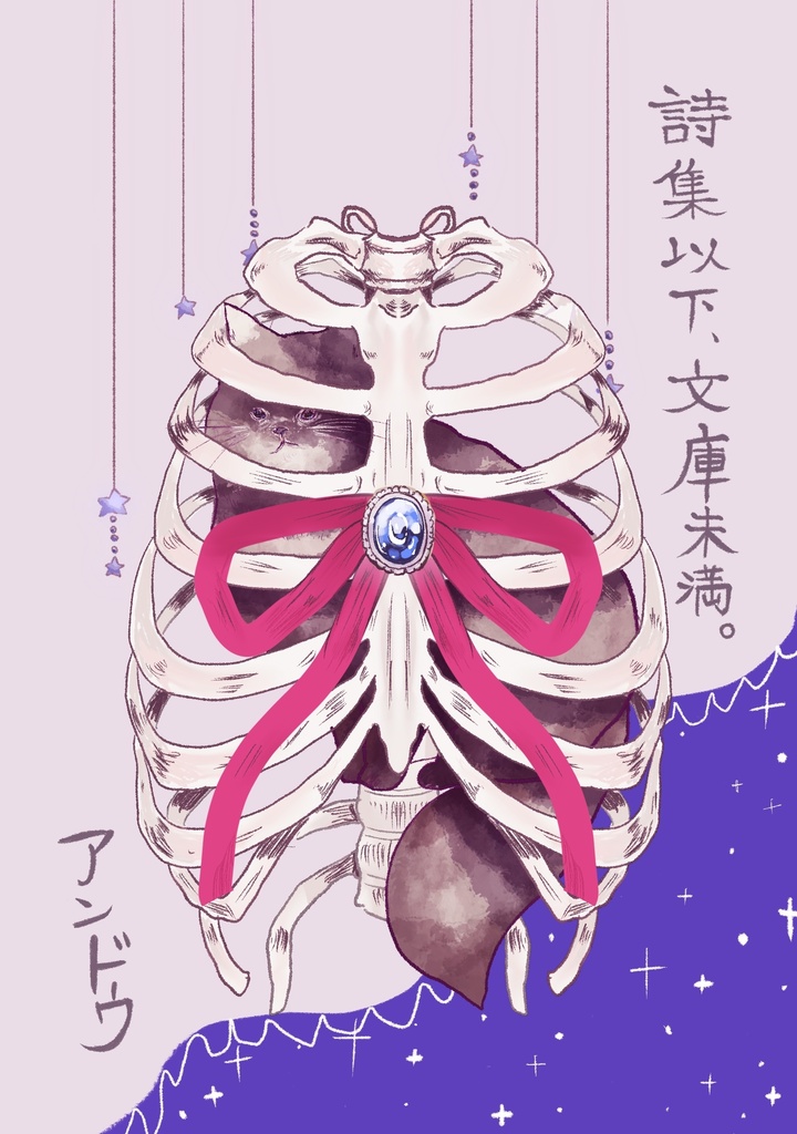 詩集以上、文庫未満。