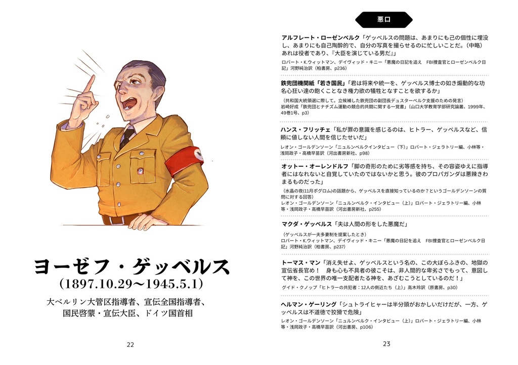 ナチス・ドイツ悪口語録