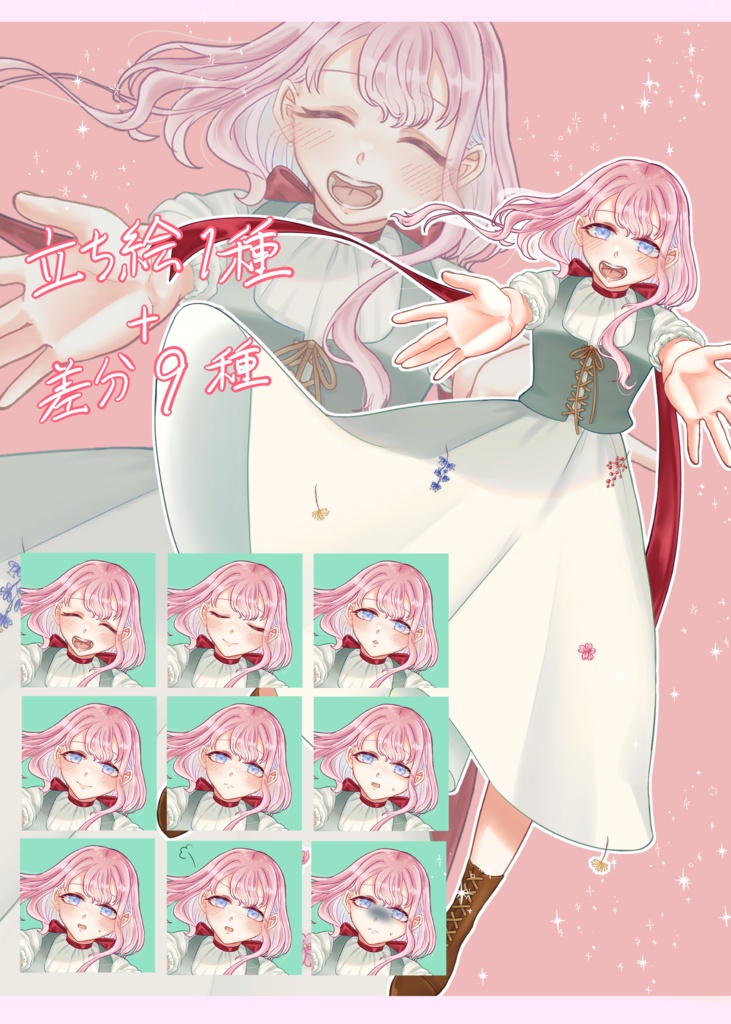 【立ち絵素材】ピンク髪の少女（差分9種）