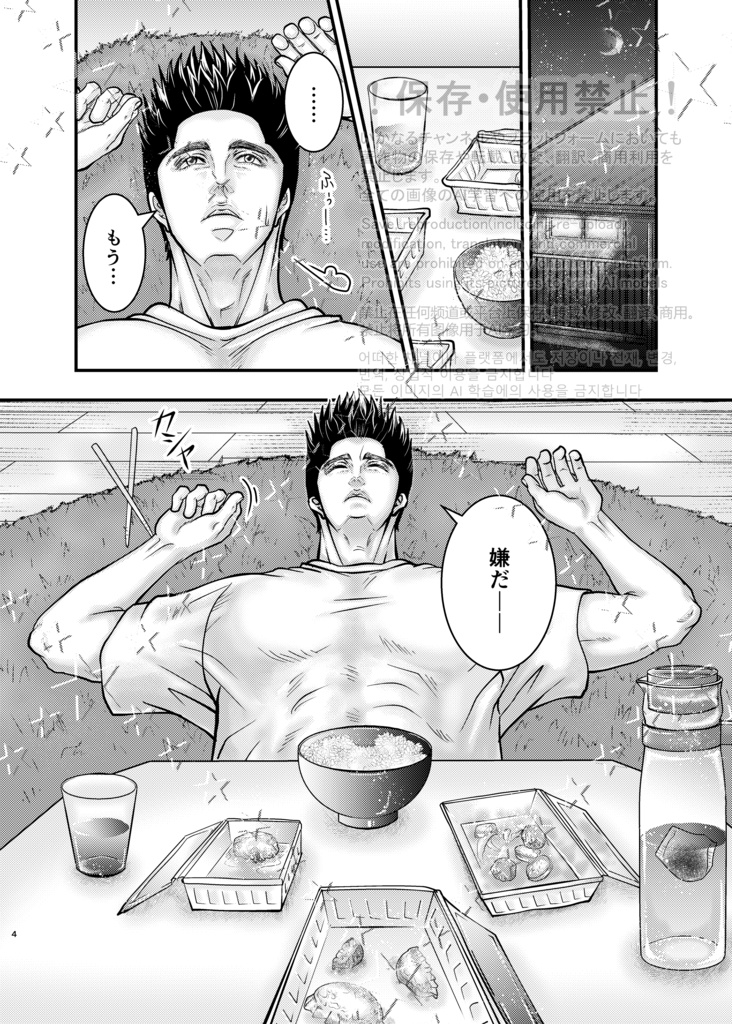 仙越「今日も明日も明後日も」