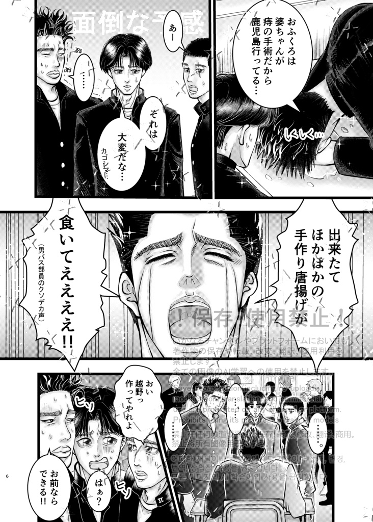 仙越「今日も明日も明後日も」