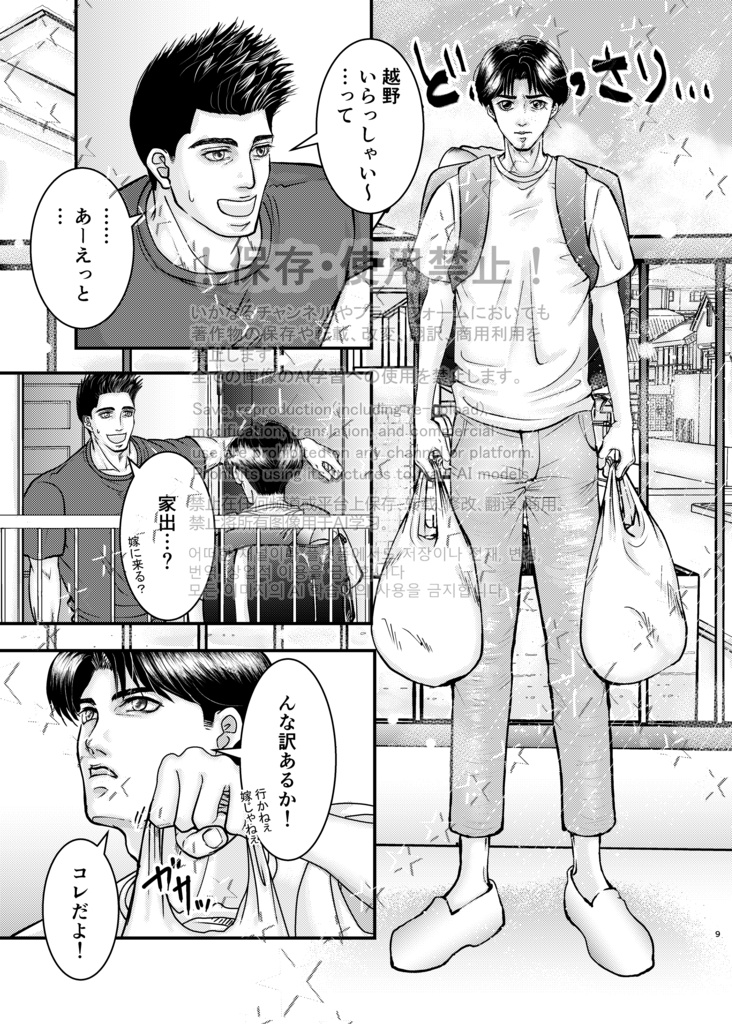 仙越「今日も明日も明後日も」
