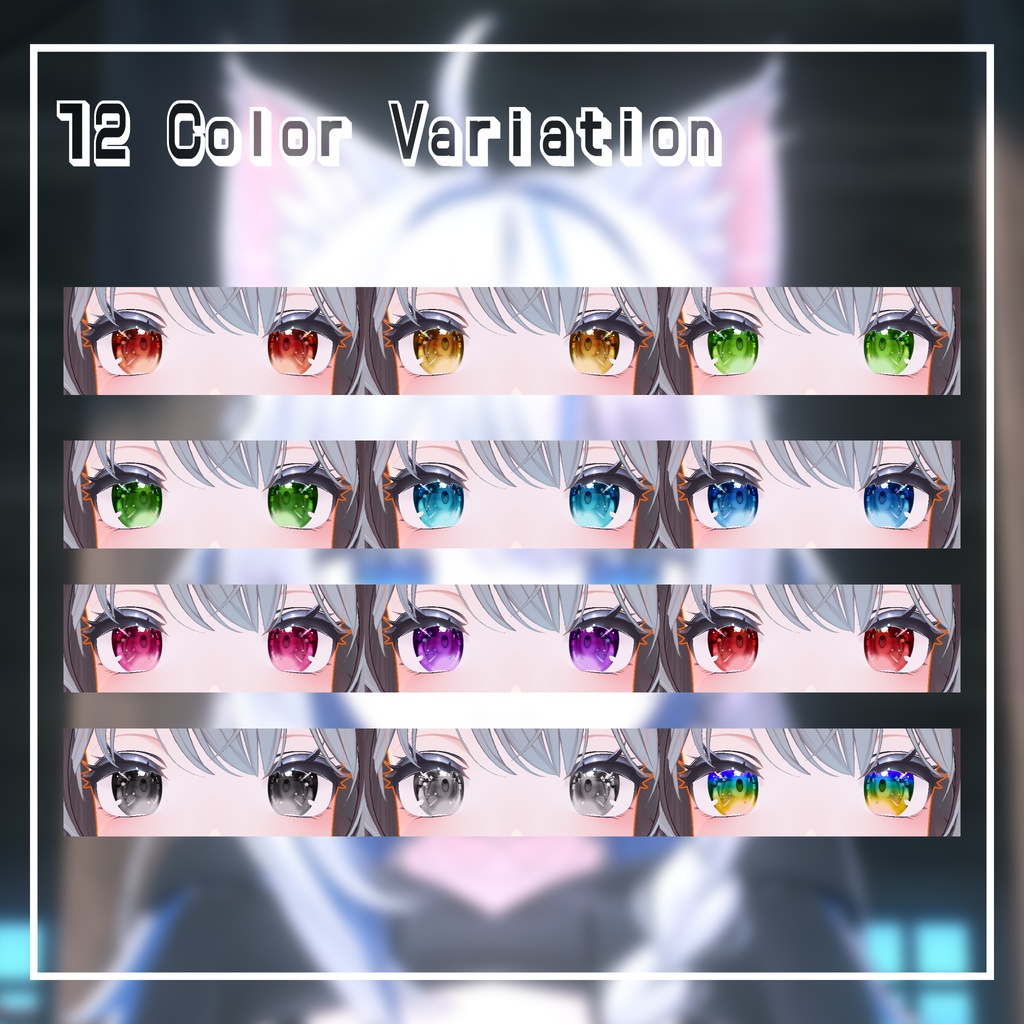 【11アバター対応】名無しの瞳【EYEテクスチャ/12color】