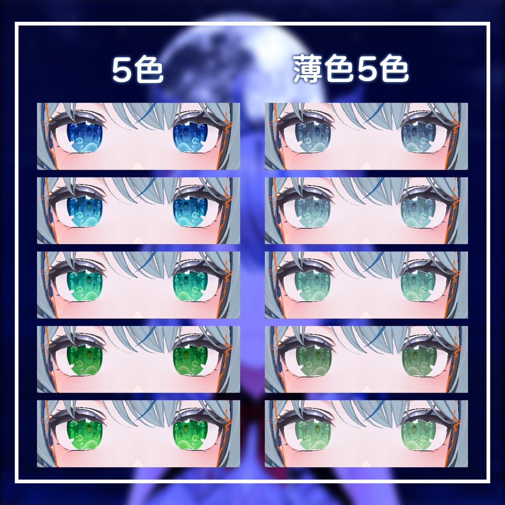 【11アバター対応】海中の泡沫【EYEテクスチャ/5種類+薄色5種類】