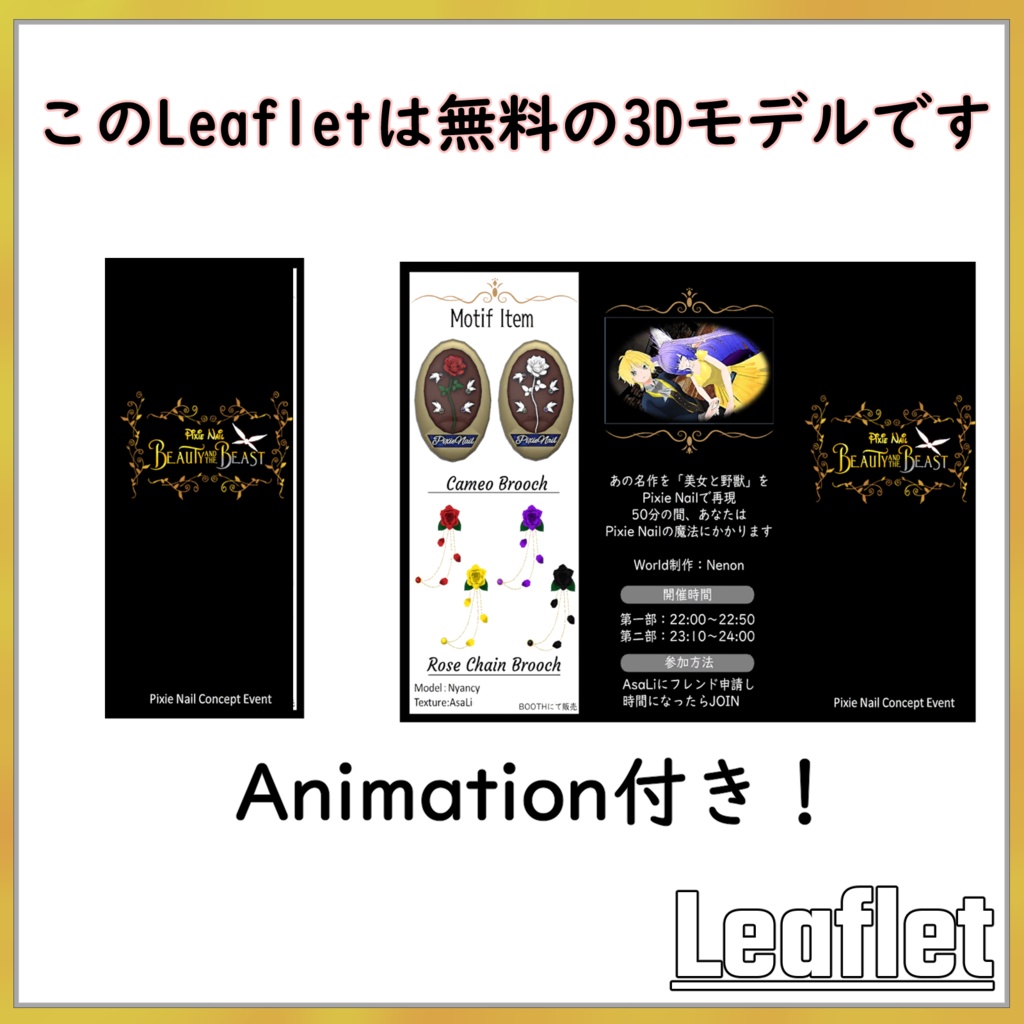 【Pixie Nail】Cameo Brooch&Rose Chain Brooch Leafletのおまけ付き【コンセプトイベントモチーフアイテム】