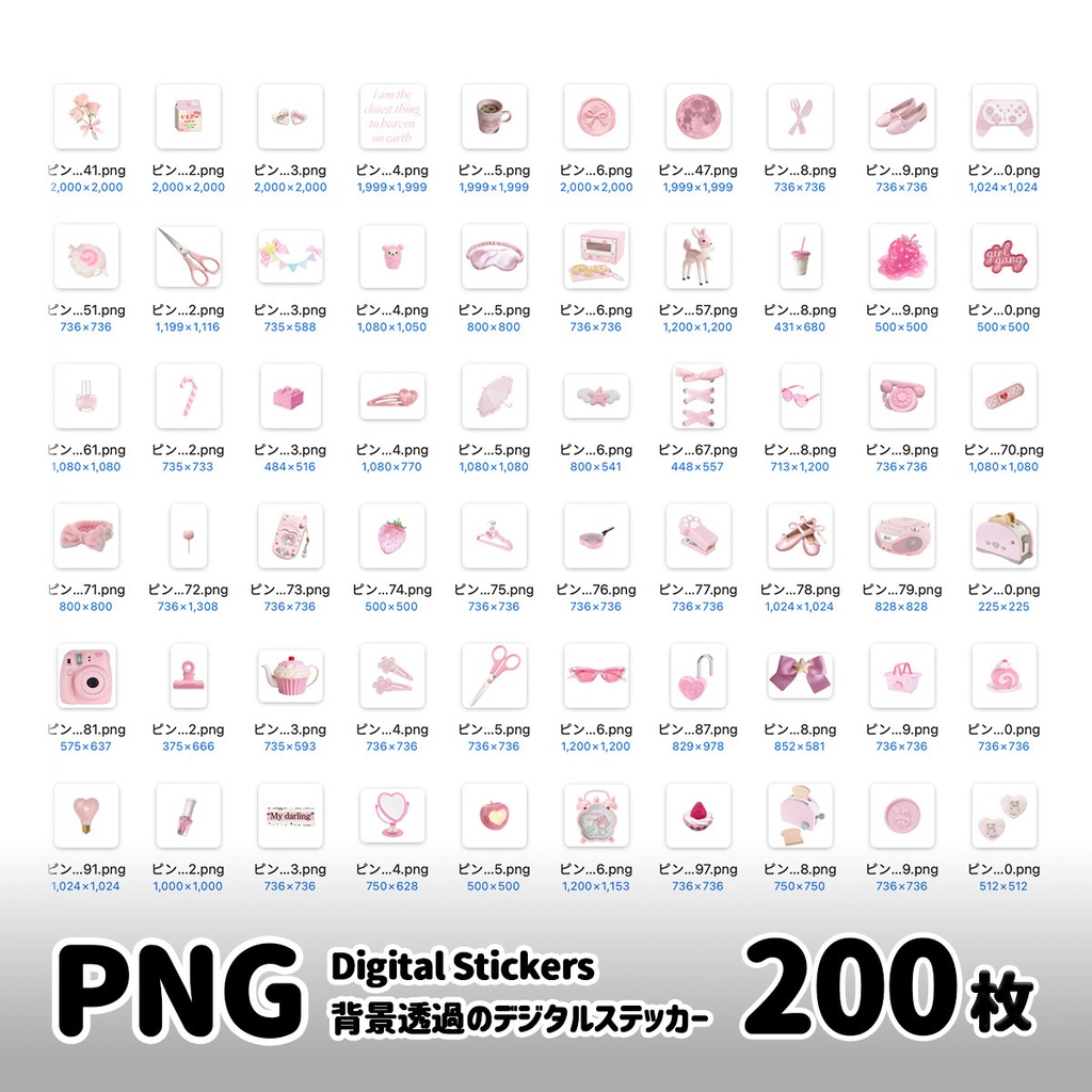 【PNG・背景透過】ピンク系デジタルステッカー 200枚セット|デジタル手帳素材